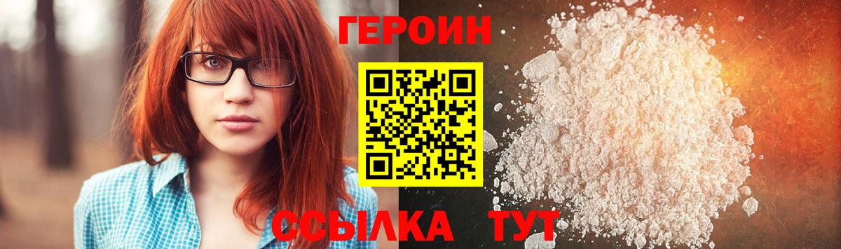 ГЕРОИН  Героин белый  Вход с VPN  Казань 
