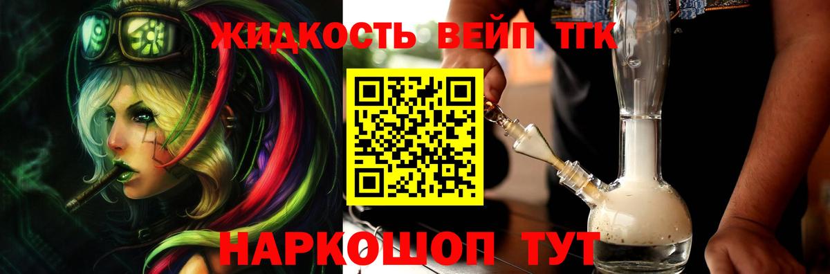 Дистиллят ТГК вейп с тгк Казань